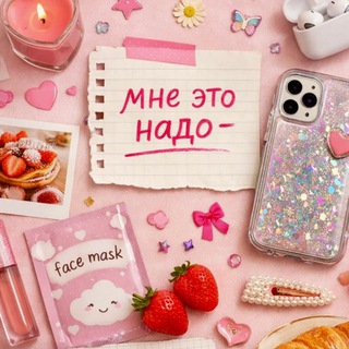 мне это надо