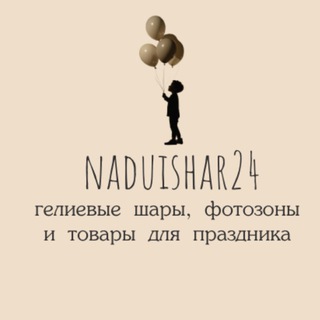 ВОЗДУШНЫЕ ШАРЫ|ФОТОЗОНЫ КРАСНОЯРСК. Надуй шар24