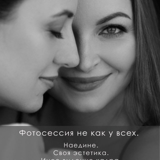 Съёмка Наедине