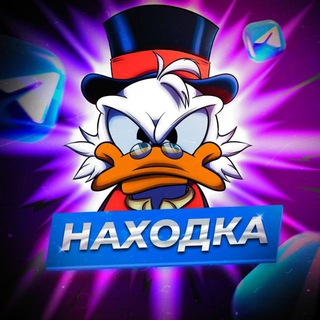 Находка|промокоды от Люси