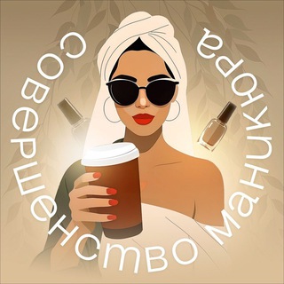 🥥 Совершенство Маникюра | Ногти