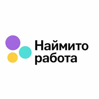 Наймито Работа | Подработка