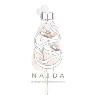 NAJDA
