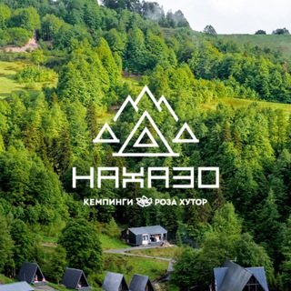 Кемпинг «Нахазо»