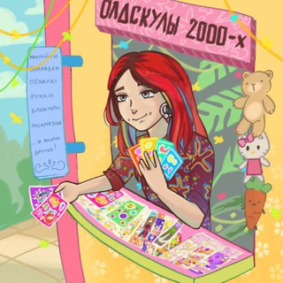 🩷Олдскулы 2000х🩷