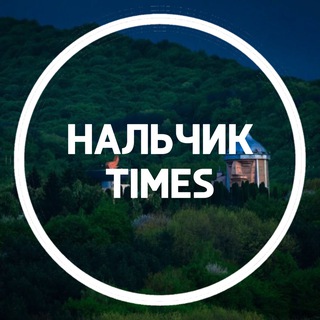 Нальчик Times
