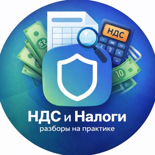 НДС и налоги | Разборы на практике