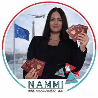 НАММИ | Визы • ВНЖ • Туры • Страхование