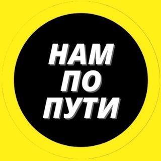 НАМ ПО ПУТИ | ПЕРЕВОЗКИ ДНР