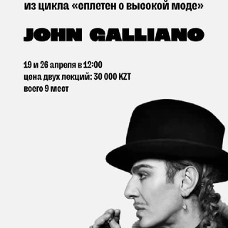 СПЛЕТНИ О ВЫСОКОЙ МОДЕ