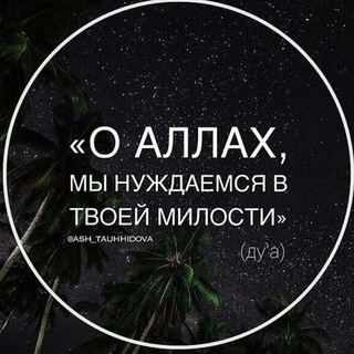 НАПОМИНАНИЕ УВЕРОВАВШИМ