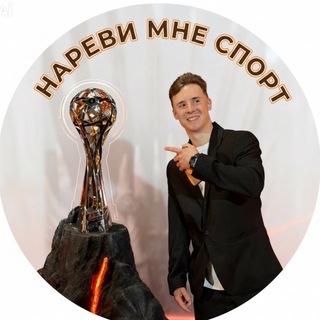 Нареви мне спорт | Барулев