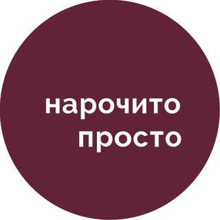Нарочито просто | Петербург
