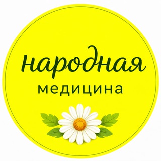 Народная медицина | Кулинария