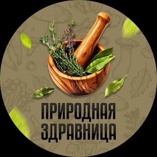 Природная Здравница