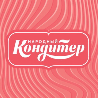 НАРОДНЫЙ КОНДИТЕР