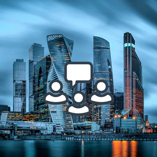 Москва-Сити Комьюнити Чат