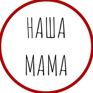 НАША МАМА: магазин-клуб