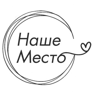 НАШЕ МЕСТО| Досуговый центр