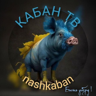 КАБАН ТВ