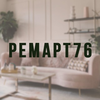 РемАрт76 | Ремонт квартир Ярославль