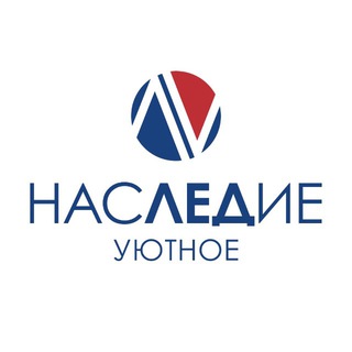 Наследие | Уютное