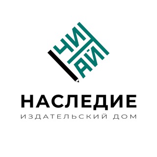 Наследие