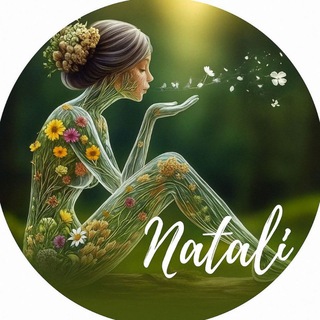 Энергия и здоровье с Натали🌿Нутрициолог🌿