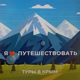 ТУРЫ В КРЫМ ИЗ МЕЛИТОПОЛЯ