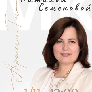 Наталья Семенова