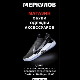 Магазин «Меркулов»