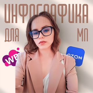 Наталия - Графический дизайнер || ИНФОГРАФИКА