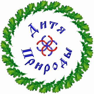 Дитя Природы 🌿