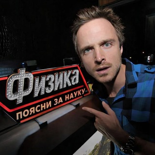 Поясни за науку