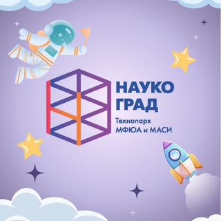 Детский технопарк «Наукоград» на Генерала Белова