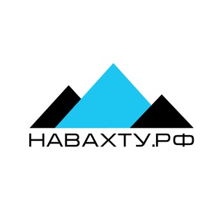 НАВАХТУ.РФ