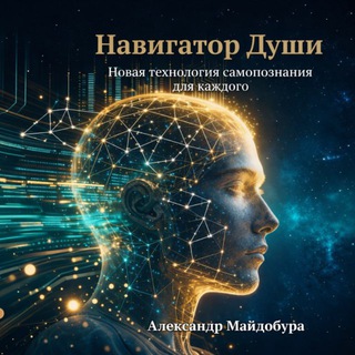 Навигатор души | AI приложение