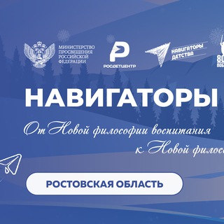 Навигаторы детства Ростовской области
