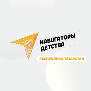 Навигаторы детства I Республика Татарстан