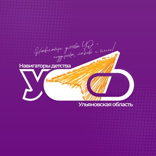 Навигаторы Детства | Ульяновская область