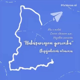 Навигаторы детства | Свердловская область