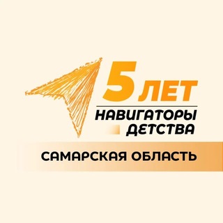 Навигаторы детства | Самарская область