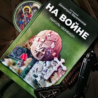 НА ВОЙНЕ