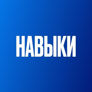Платформа Навыки