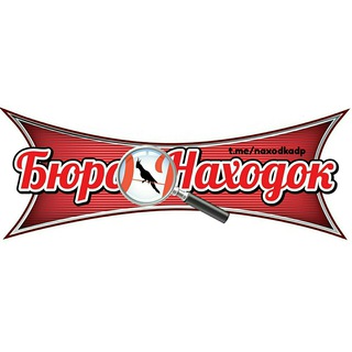 БюроНаходок Днепр