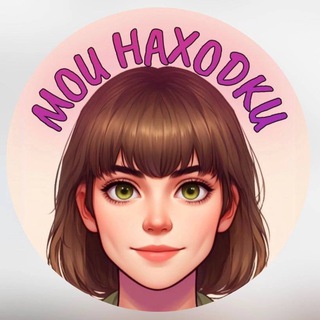 Нарасхват / Находки 🛍️