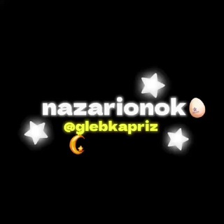 Звезды - nazarionok