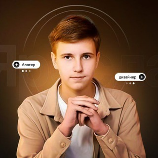 Дизайнер Ярослав Назаров