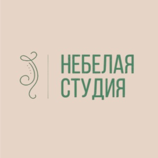 Небелая студия| интерьер, декор, вдохновение