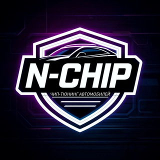N-Chip | ЧИП-ТЮНИНГ АВТОМОБИЛЕЙ